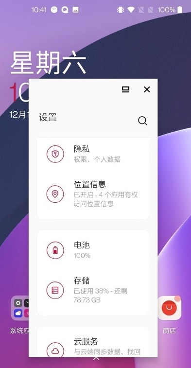 一加9如何打开小窗模式。