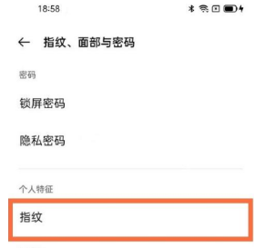 一加9pro如何添加新指纹。