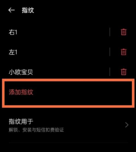 一加9pro如何添加新指纹。