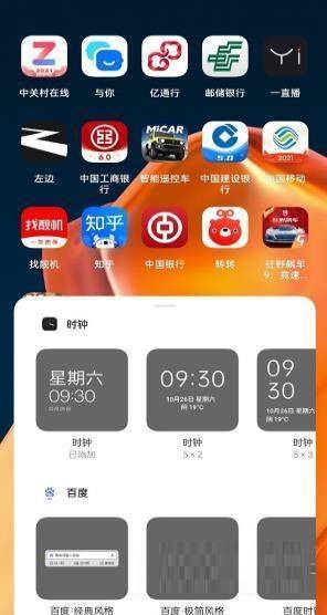 一加9R如何设置桌面插件。