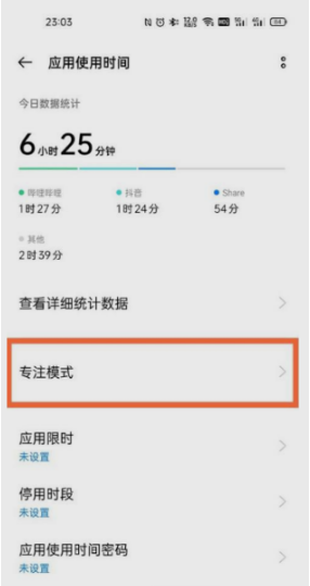 一加9rt如何开启专注模式。