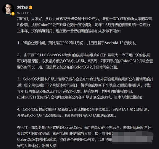 一加9pro如何升级coloros12。