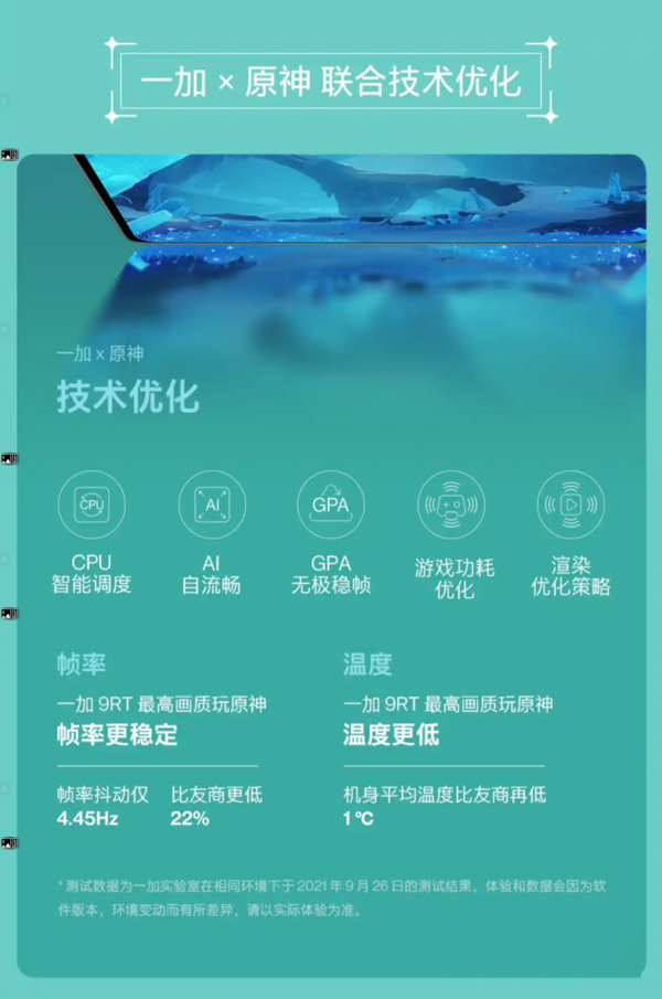 一加9RT什么时候正式发售原神限定礼盒。