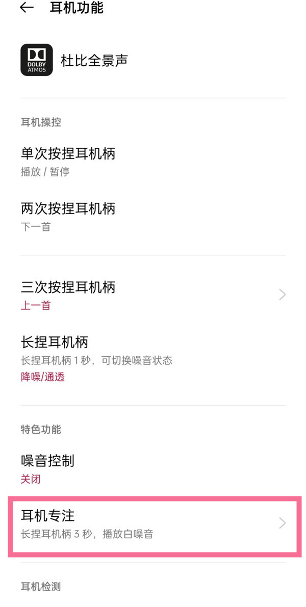 一加budspro怎么设置专注模式。