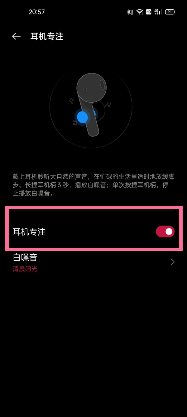 一加budspro怎么设置专注模式。