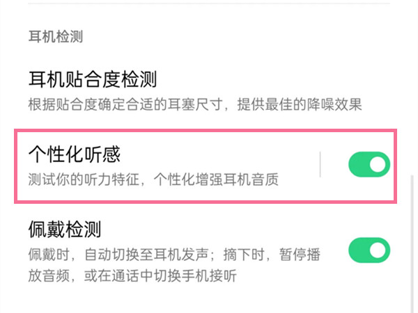 一加budspro怎么开启个性化听感。