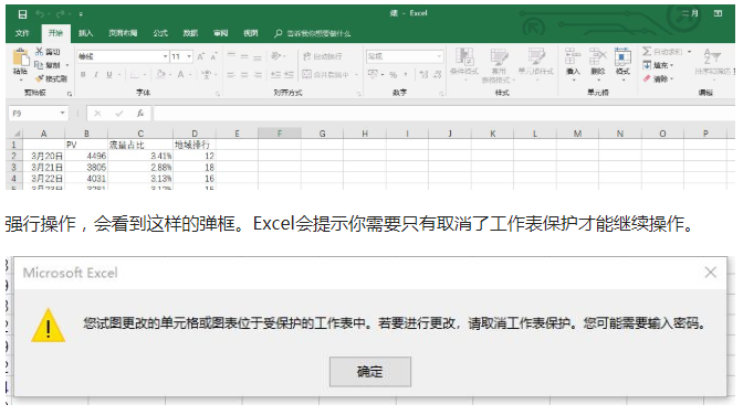 一键保护Excel表格，数据改不了！