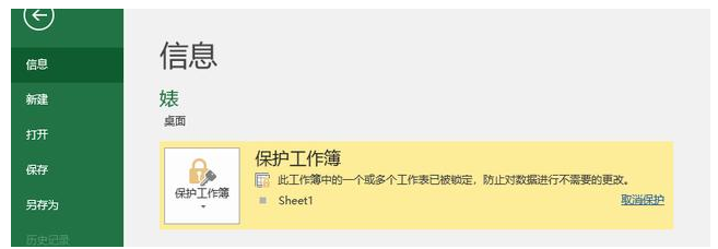 一键保护Excel表格，数据改不了！