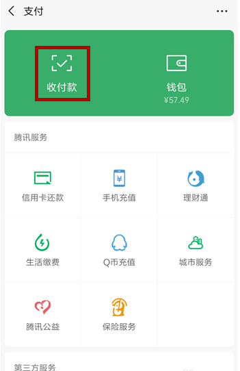 一键调用微信AA收款功能，聚会不尴尬