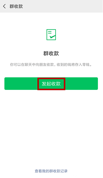 一键调用微信AA收款功能，聚会不尴尬