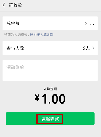 一键调用微信AA收款功能，聚会不尴尬