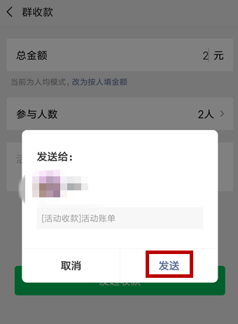 一键调用微信AA收款功能，聚会不尴尬