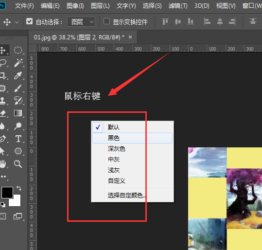 一键调整PS工作区背景颜色，方法在此
