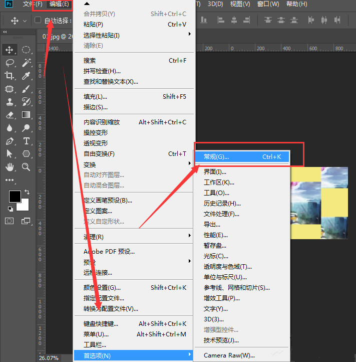 一键调整PS工作区背景颜色，方法在此