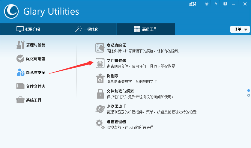一键粉碎隐私文件、病毒文件，丝毫无残留