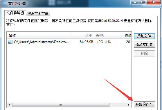 一键粉碎隐私文件、病毒文件，丝毫无残留