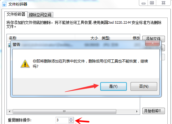 一键粉碎隐私文件、病毒文件，丝毫无残留