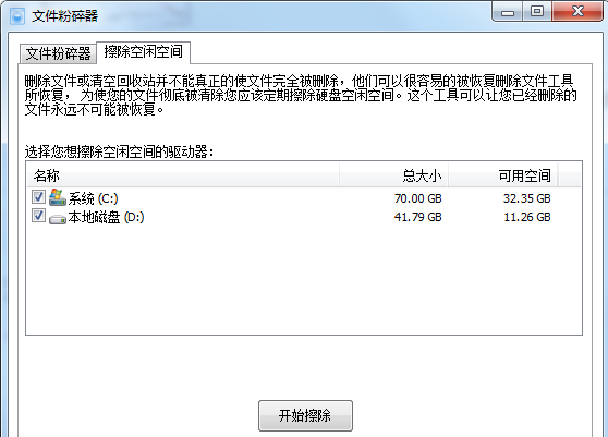 一键粉碎隐私文件、病毒文件，丝毫无残留