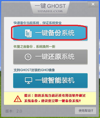 一键GHOST软件使用，轻松备份还原电脑系统