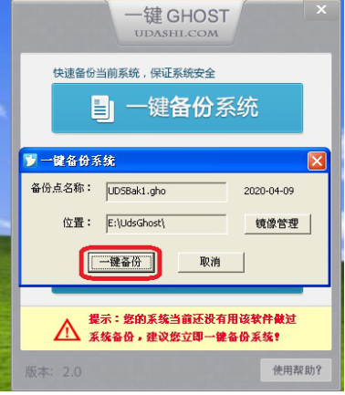 一键GHOST软件使用，轻松备份还原电脑系统