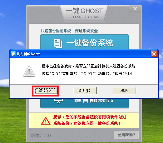 一键GHOST软件使用，轻松备份还原电脑系统