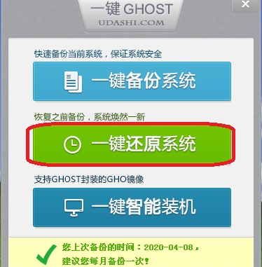 一键GHOST软件使用，轻松备份还原电脑系统