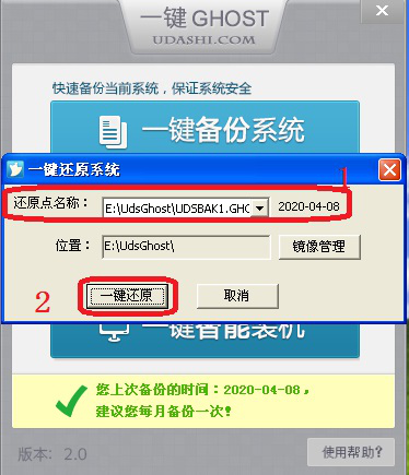一键GHOST软件使用，轻松备份还原电脑系统