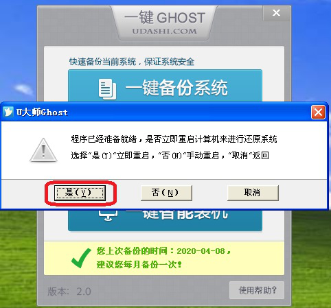 一键GHOST软件使用，轻松备份还原电脑系统