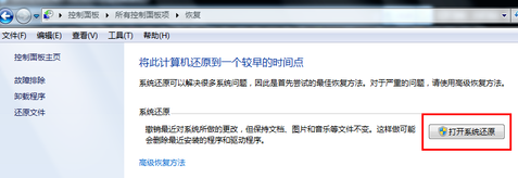 一键恢复系统的操作方法。