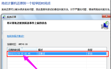 一键恢复系统的操作方法。