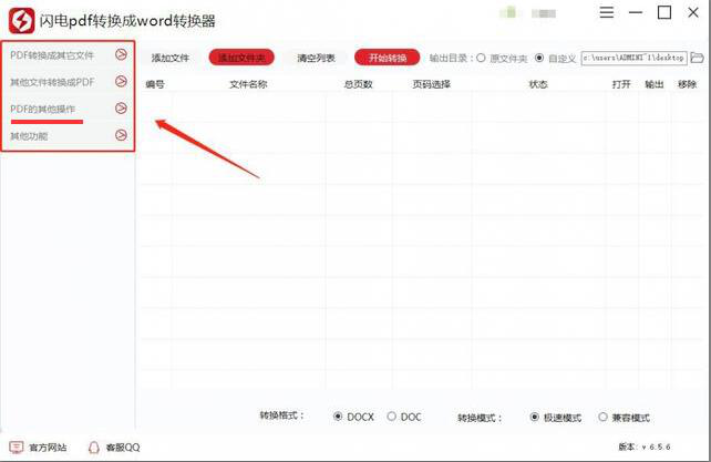 一键解除PDF文件密码，不妨试试闪电pdf转换器