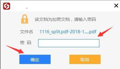 一键解除PDF文件密码，不妨试试闪电pdf转换器