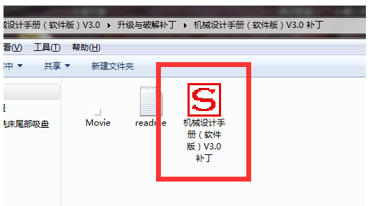 一键激活机械设计手册软件版,使用所有功能。