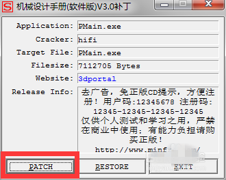 一键激活机械设计手册软件版,使用所有功能。