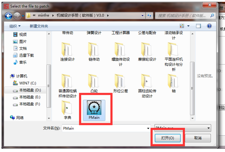 一键激活机械设计手册软件版,使用所有功能。
