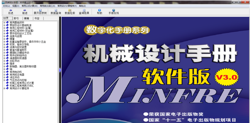一键激活机械设计手册软件版,使用所有功能。