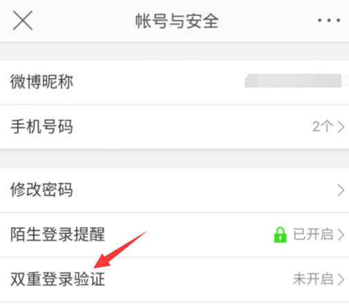一键开启微博双重登录验证，更好保护账号