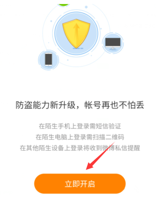 一键开启微博双重登录验证，更好保护账号