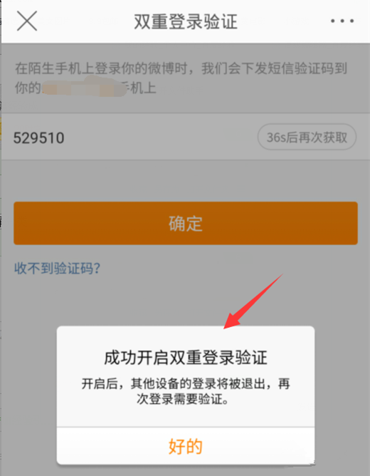一键开启微博双重登录验证，更好保护账号