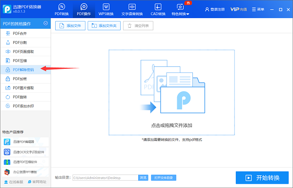 一键破解加密PDF文件，不到一分钟