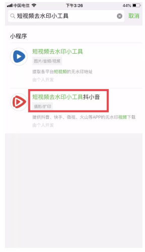 一键去除抖音视频水印，小程序来帮忙！