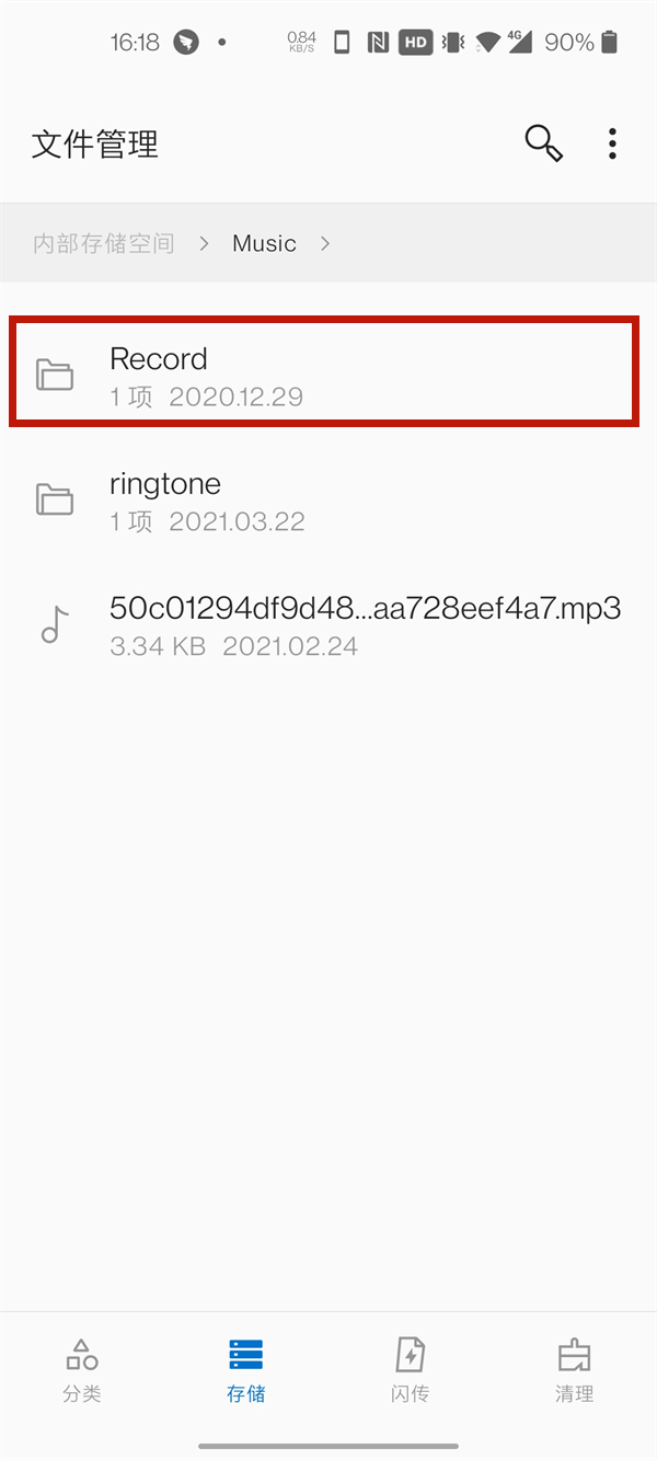 一加手机如何查听通话录音。