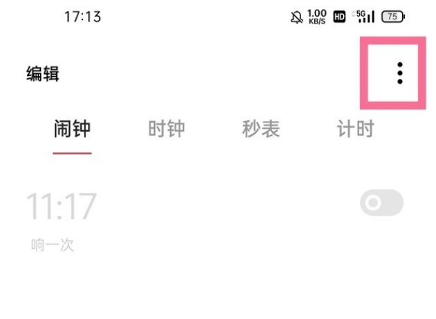 一加手机如何设置早安播报。