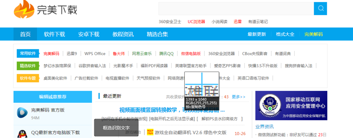 一键识别提取电脑桌面文字内容，QQ可以帮大忙