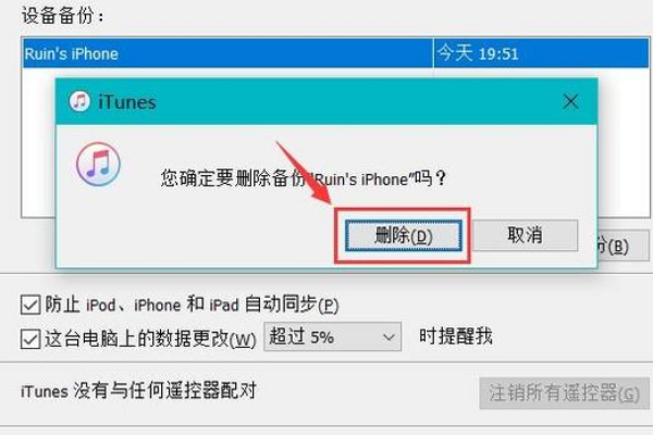 一键删除itunes备份文件，释放内存