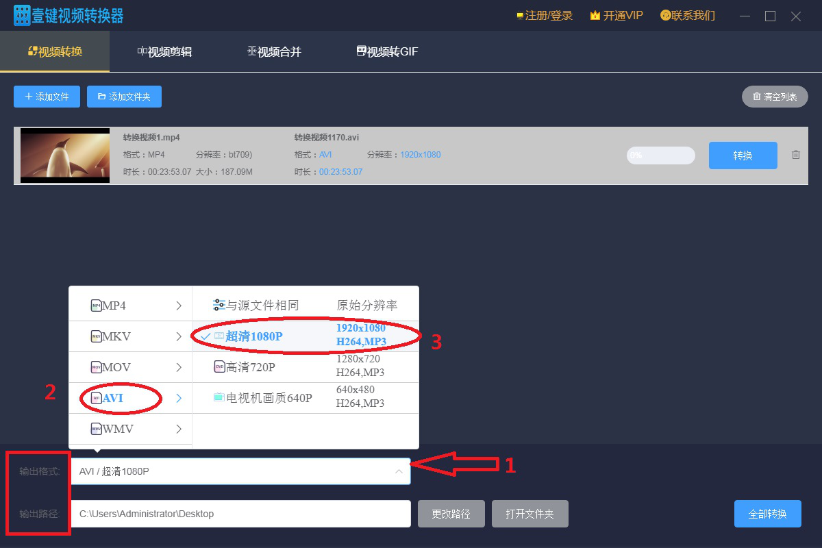 壹键视频转换器使用说明：一键转换视频格式，又快又方便