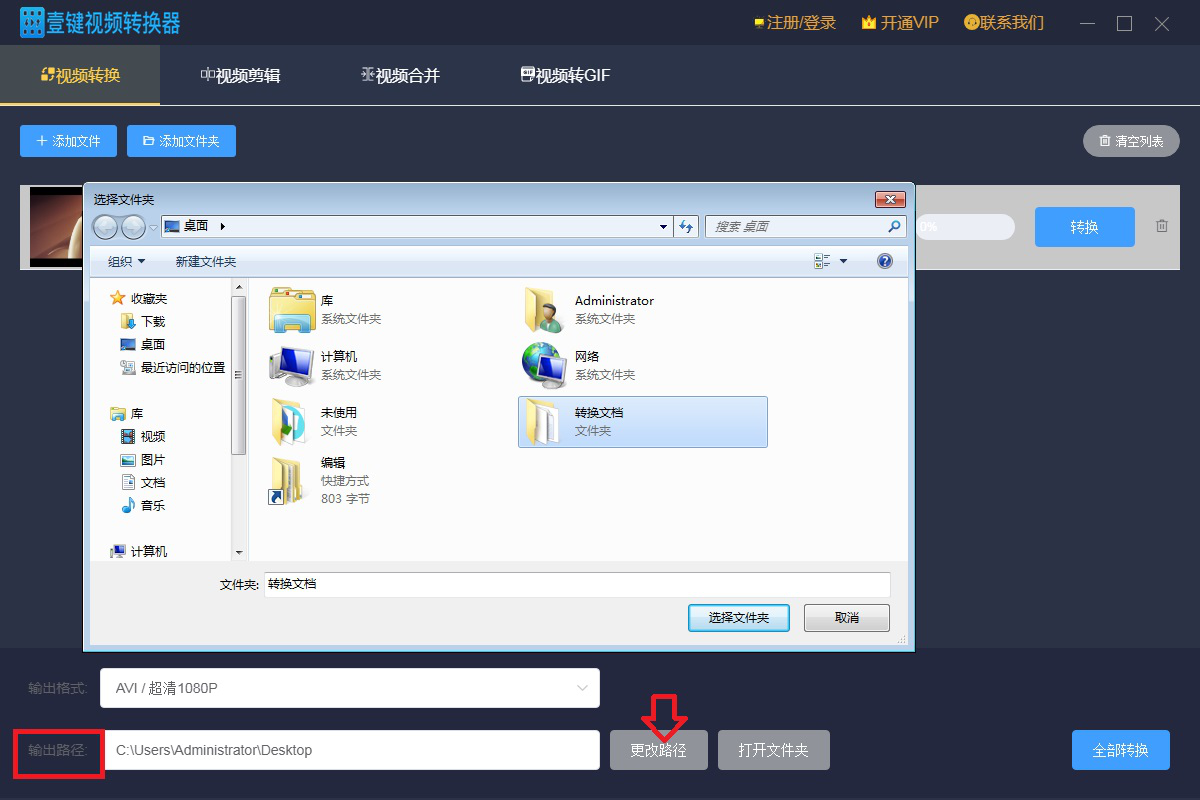 壹键视频转换器使用说明：一键转换视频格式，又快又方便