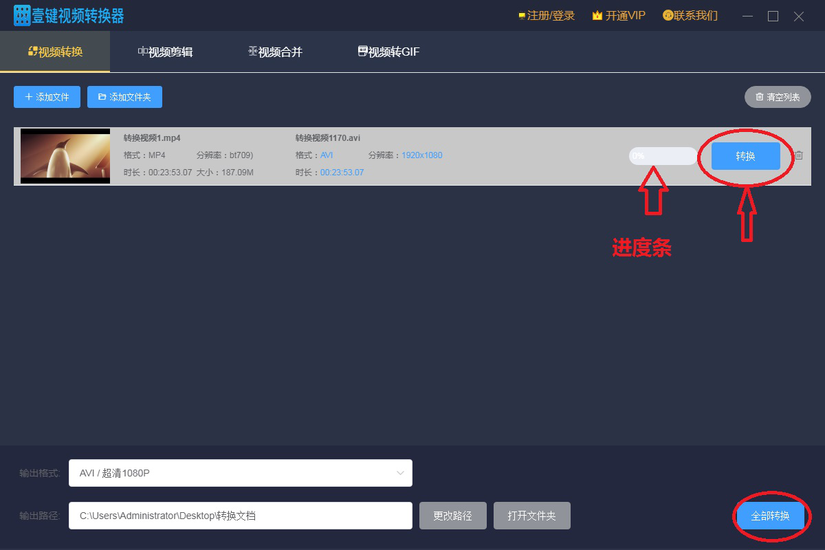 壹键视频转换器使用说明：一键转换视频格式，又快又方便