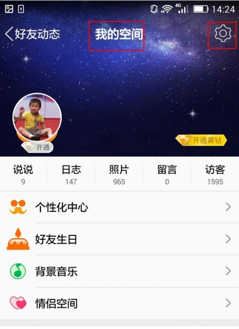 严禁他人评论手机QQ动态的设置方法