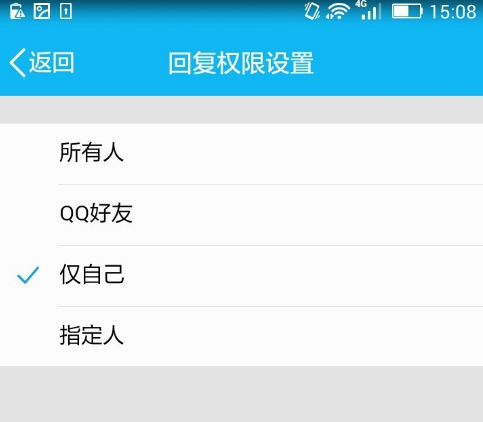 严禁他人评论手机QQ动态的设置方法